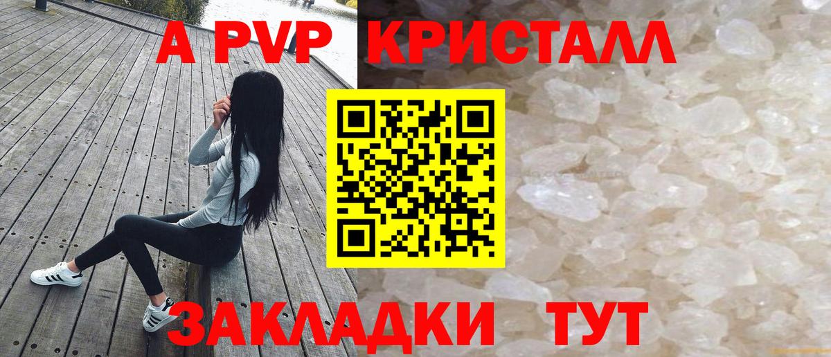 Альфа ПВП Соль  Alfa_PVP крисы CK  Alpha PVP Crystall  Арзамас  Вход с VPN 