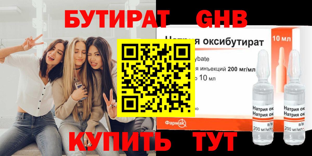 Арзамас  БУТИРАТ бутандиол  Вход с VPN 