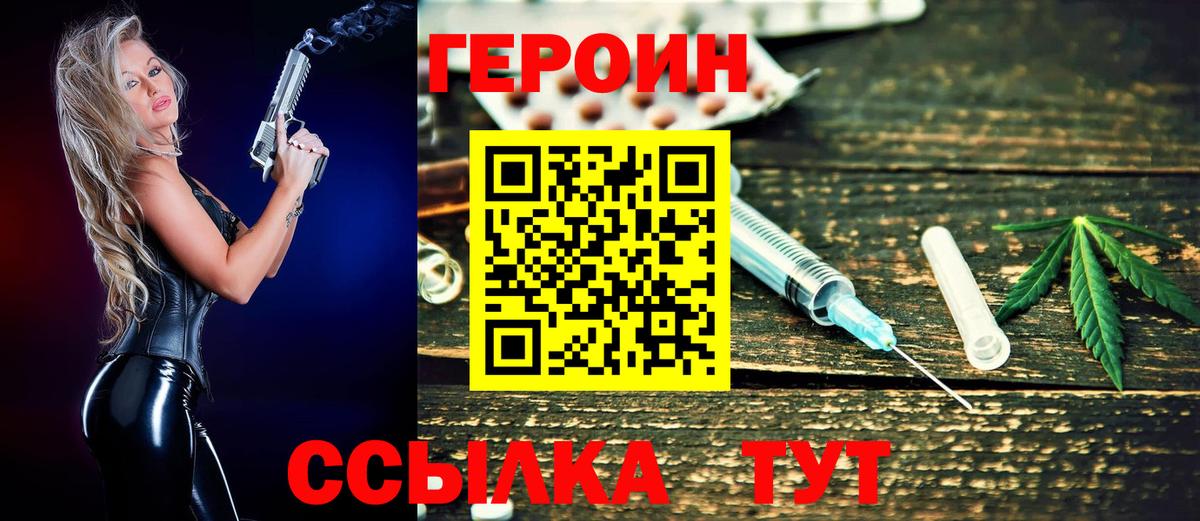 Героин герыч  Героин  Арзамас  Вход с VPN 