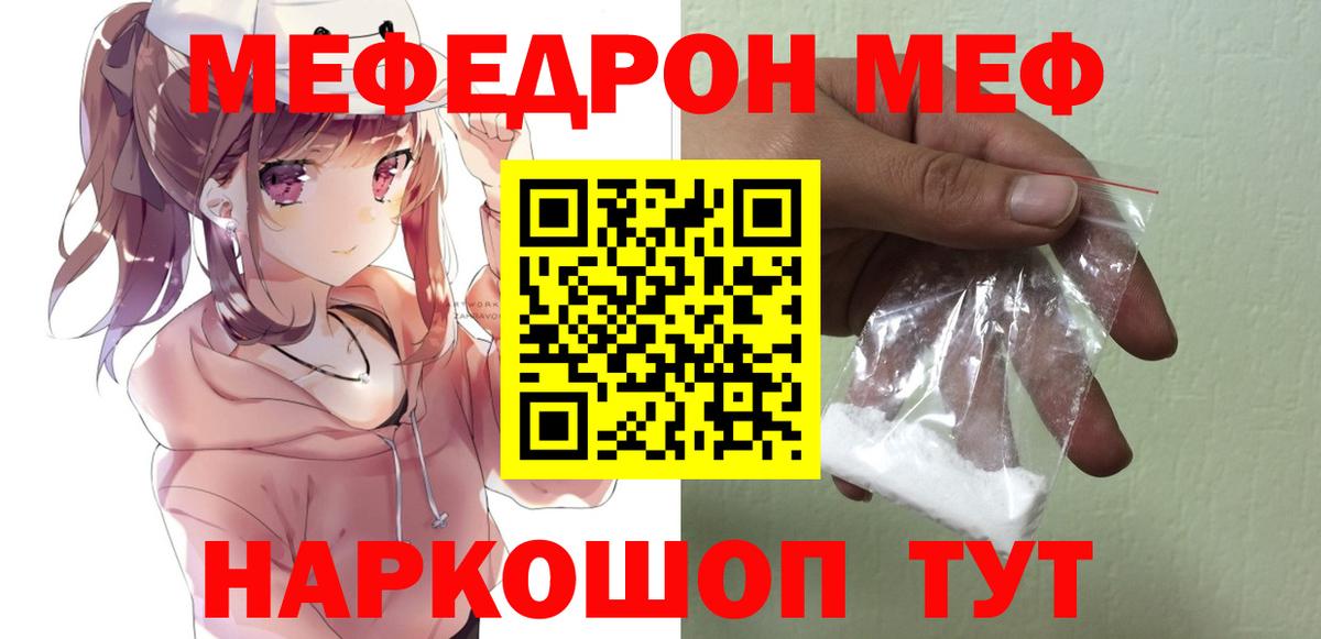 Меф мяу мяу  МЕФ mephedrone  МЯУ-МЯУ  наркошоп  Вход с VPN  Арзамас 