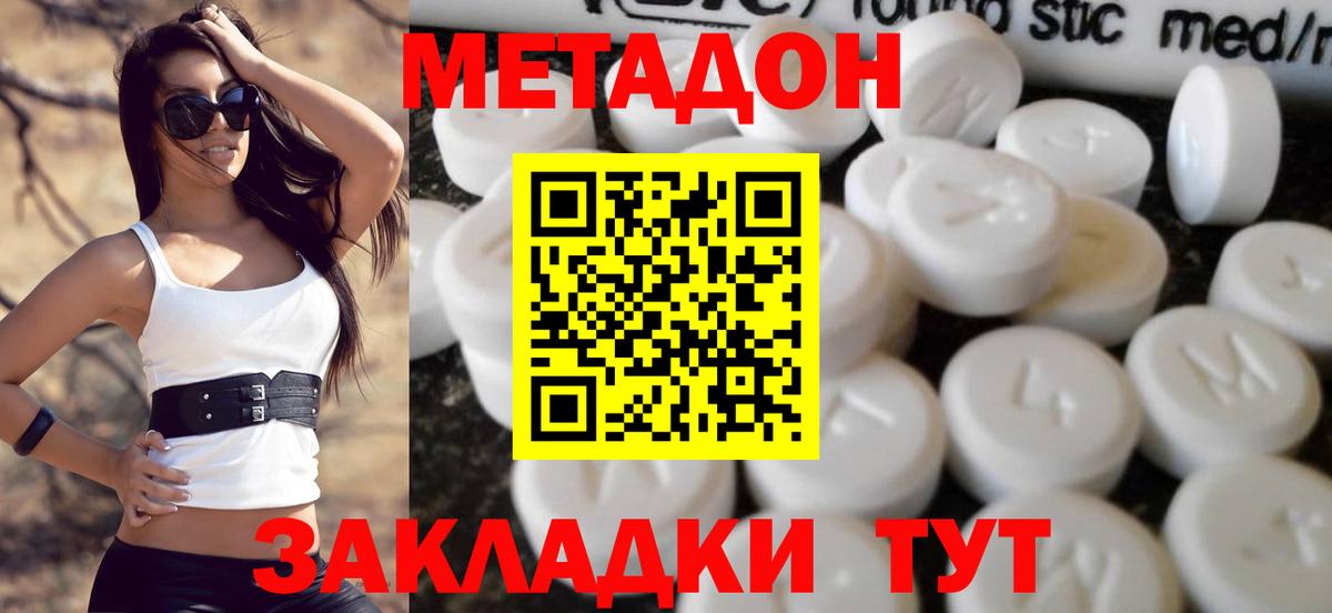 МЕТАДОН кристалл  это как зайти  МЕТАДОН methadone  Арзамас  Вход с VPN 