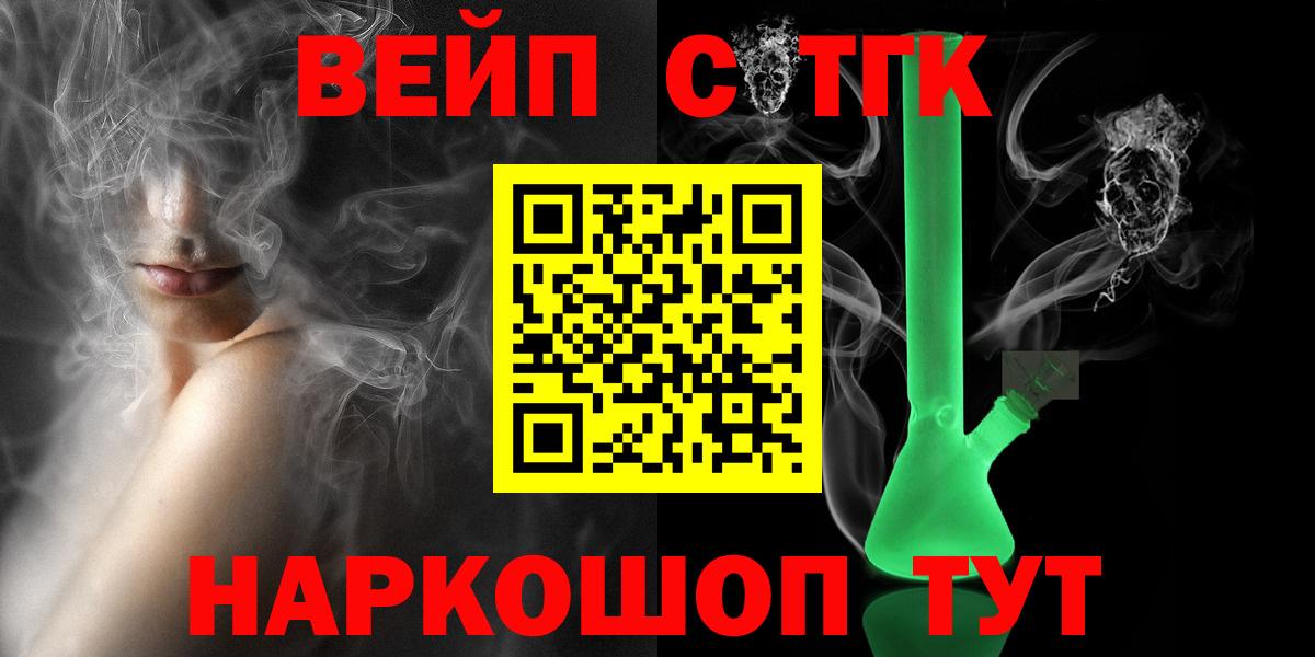 ТГК вейп с тгк Арзамас